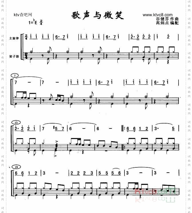 歌声与微笑架鼓谱