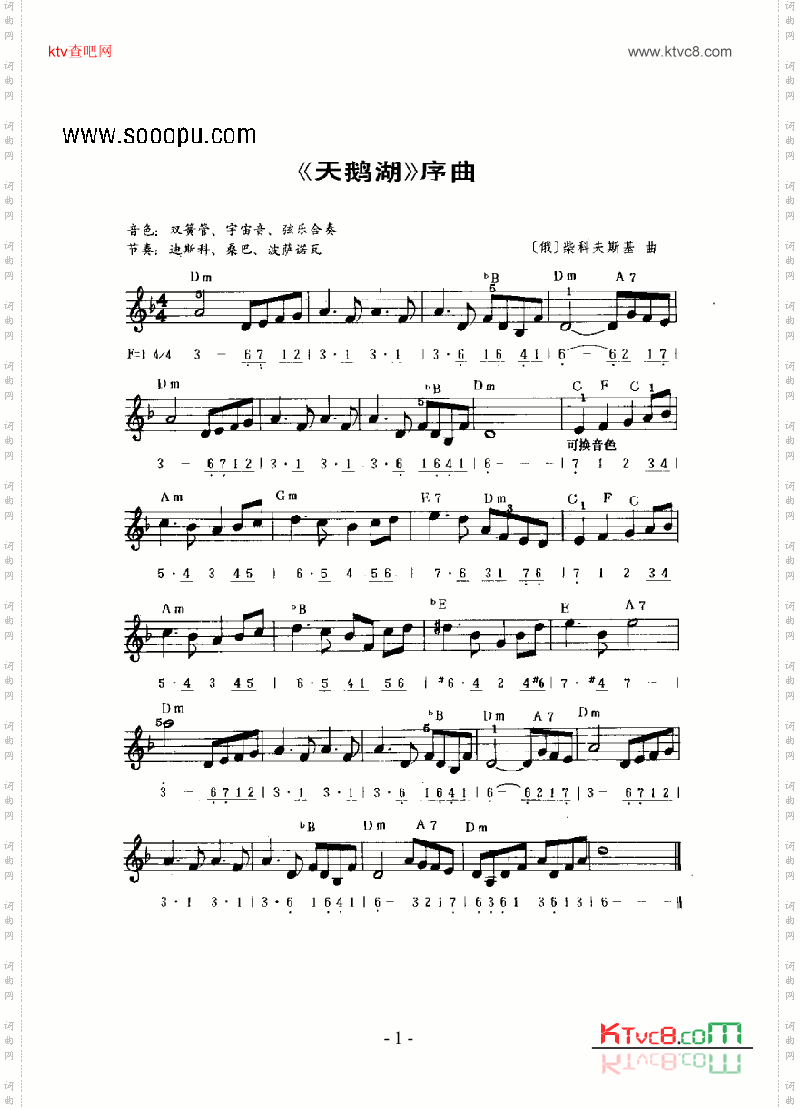 天鹅湖_序曲键盘类电子琴