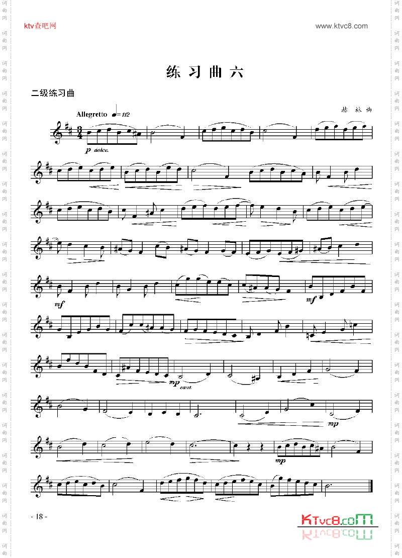 二级练习曲六首管乐类小号