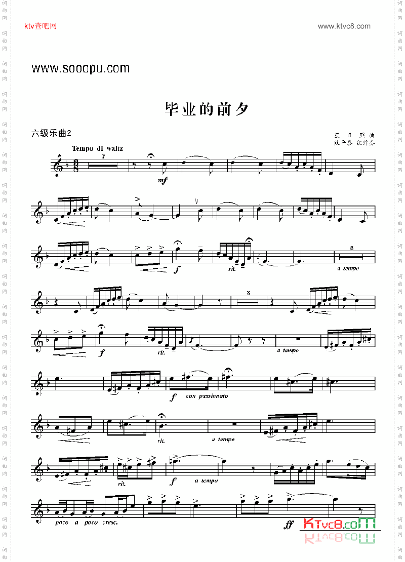 六级乐曲《毕业的前夕》管乐类小号