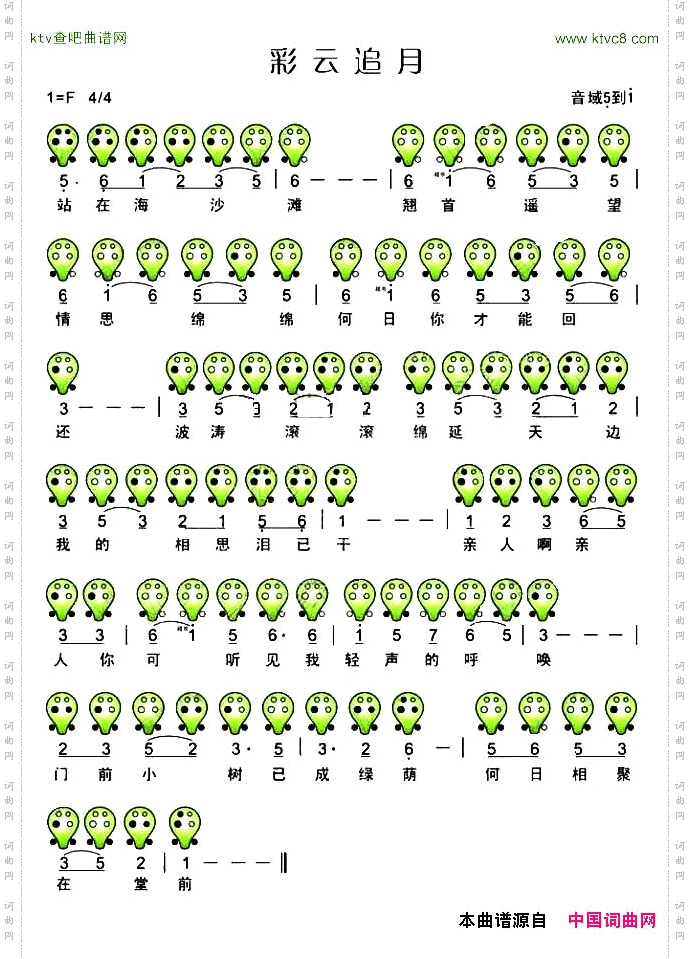 彩云追月六孔陶笛谱