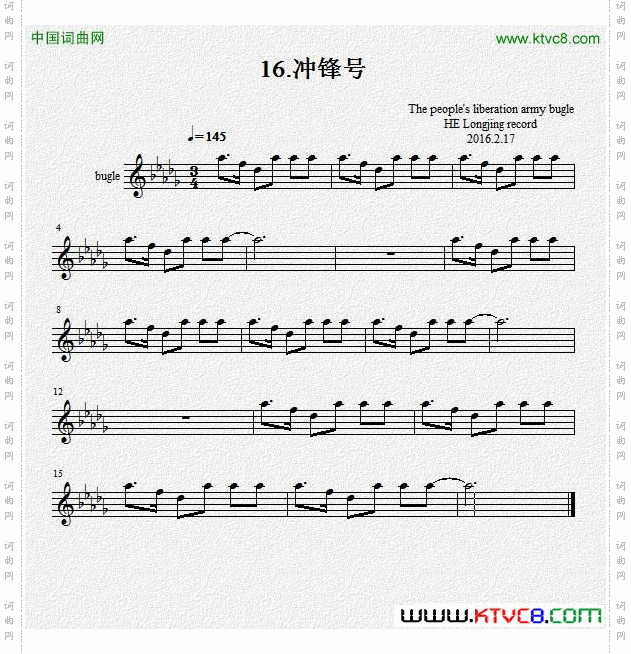 16.冲锋号军号