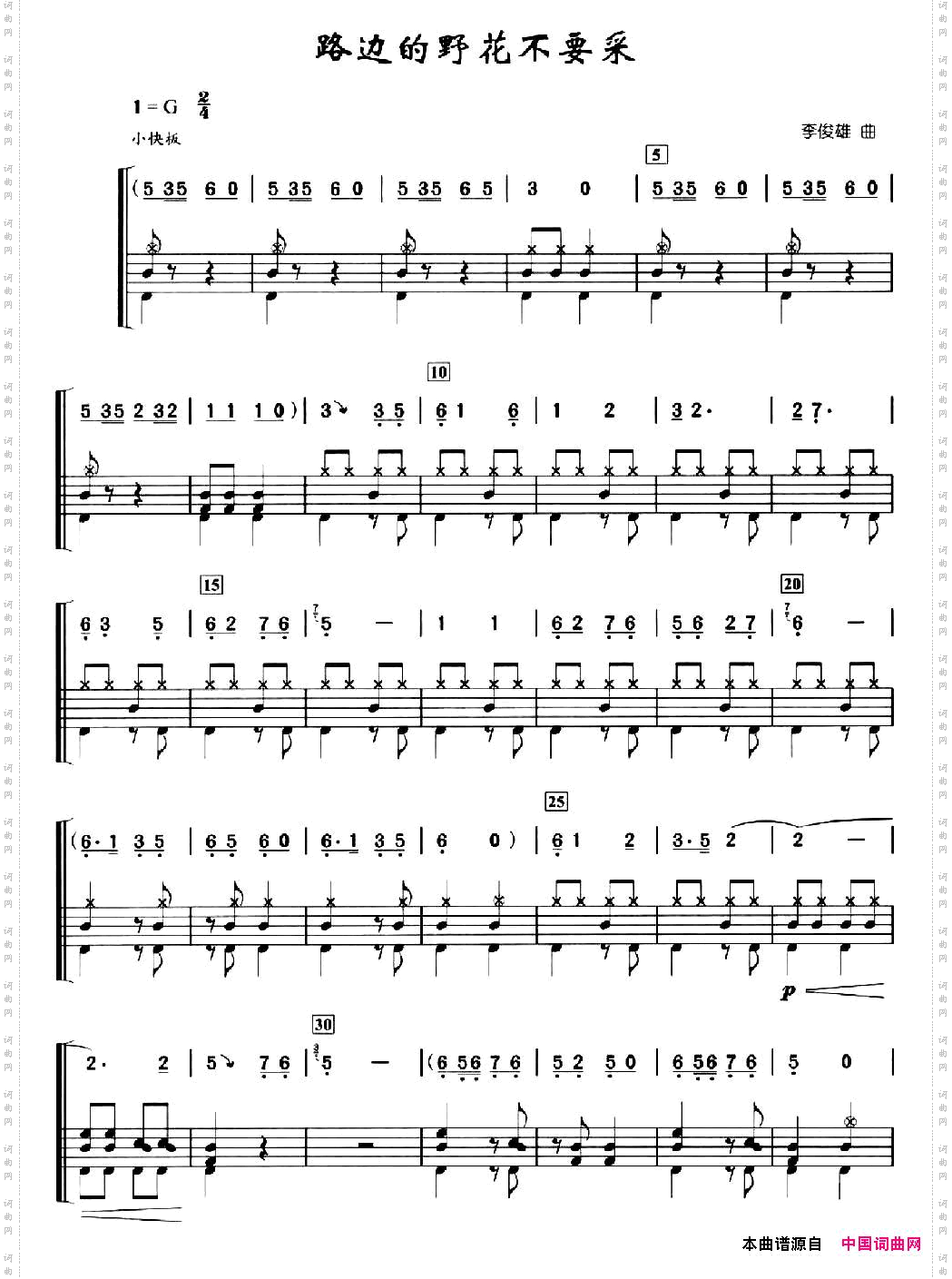 路边的野花不要采架子鼓、简谱+鼓谱
