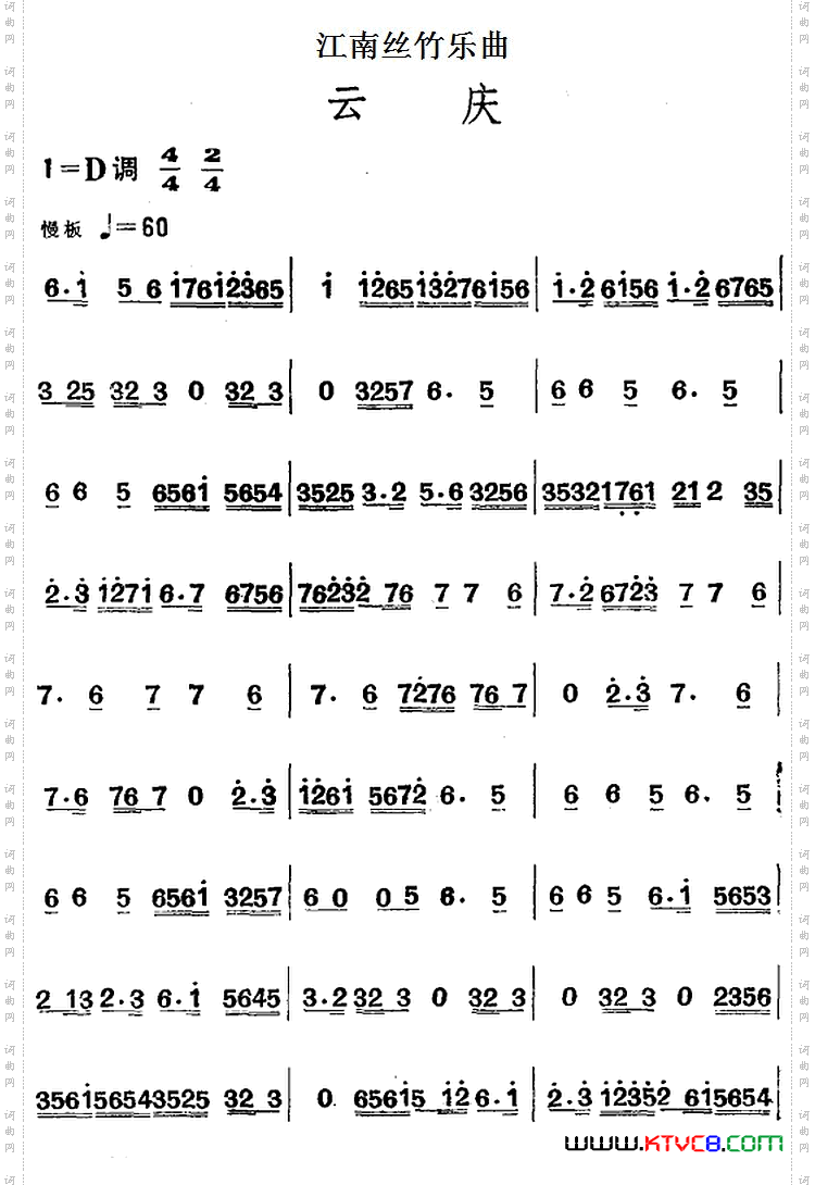 江南丝竹乐曲：云庆主旋律谱
