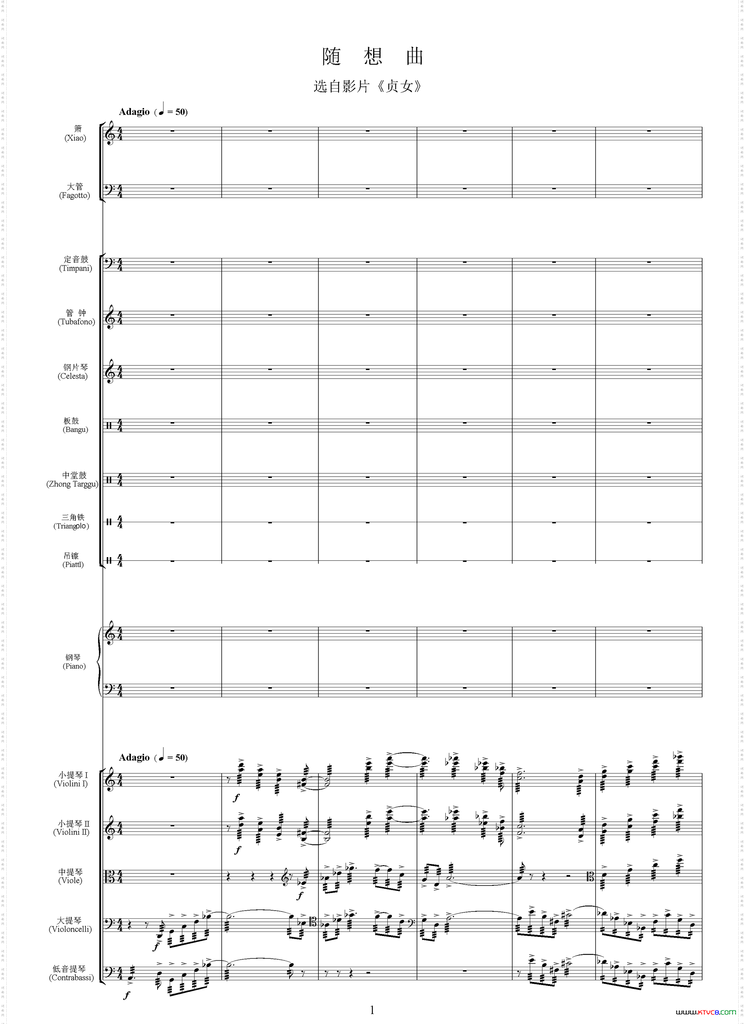 随想曲选自影片《贞女》、交响乐队总谱