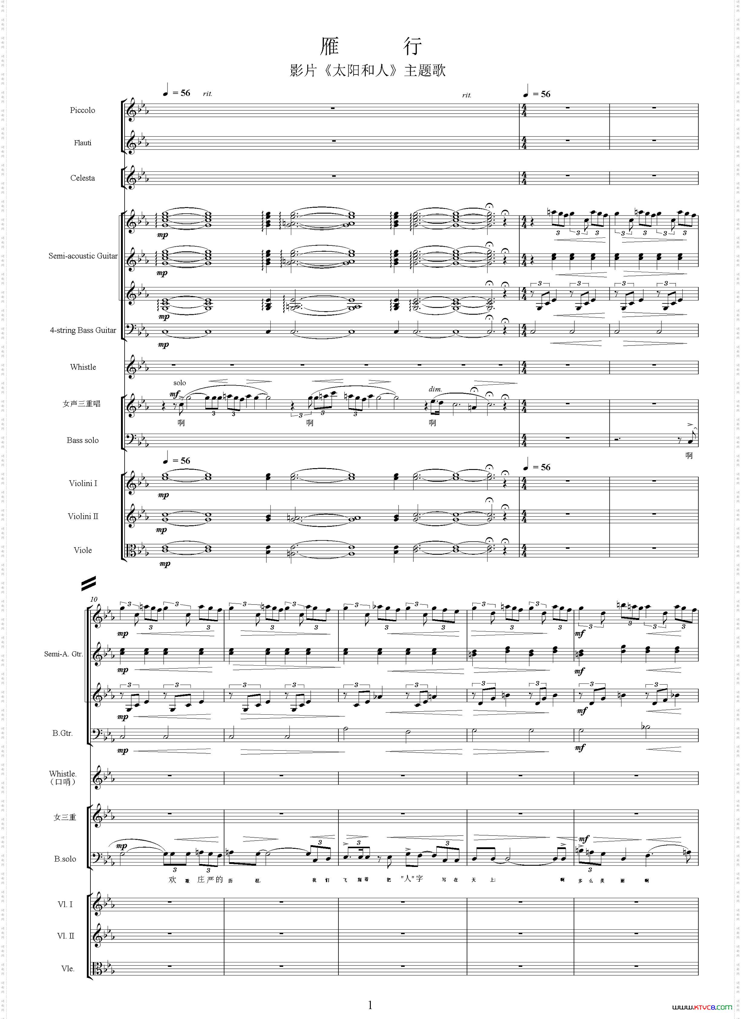 雁行影片《太阳和人》主题曲、交响乐队总谱