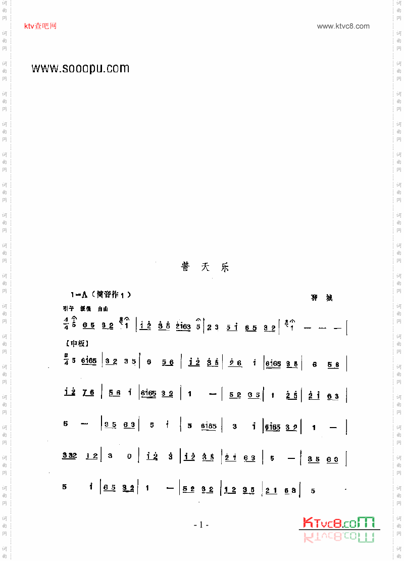 普天乐—鼓吹曲民乐类其他乐器
