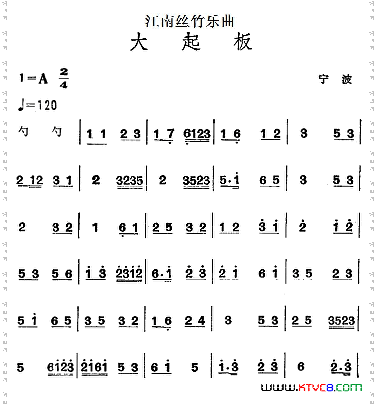 江南丝竹乐曲：大起板主旋律谱