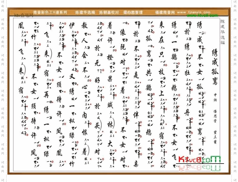 彩色工X谱《绣成孤鸾》中潮