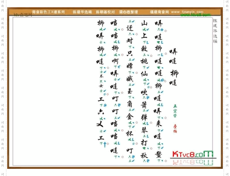 彩色工X谱《弄连柳连》