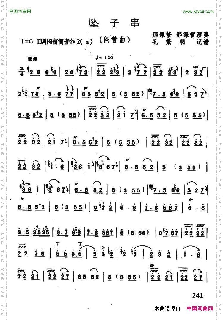 坠子串_闷管曲