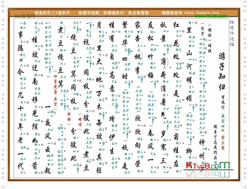 彩色工X谱《游子知归》
