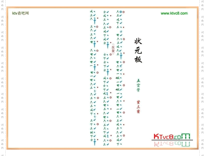 彩色工X谱《状元板》
