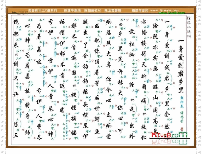 彩色工X谱《一身爱到君乡里》