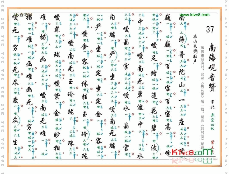 彩色工X谱《南海观音赞》