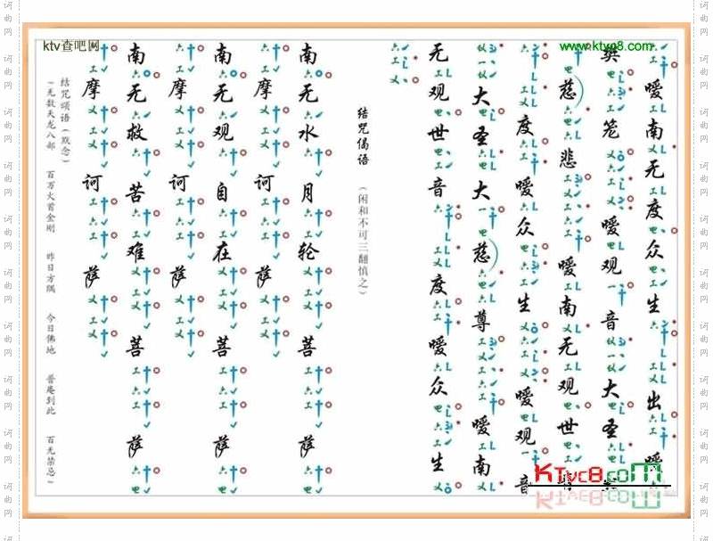 彩色工X谱《南海观音赞》
