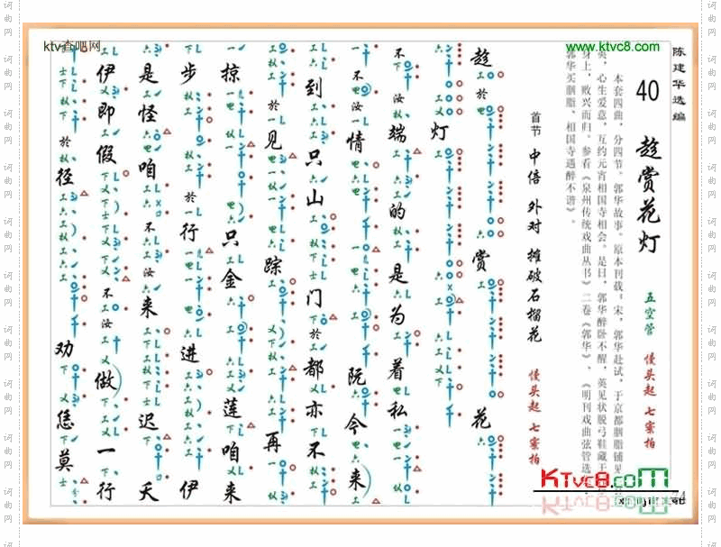 彩色工X谱-指套《趁赏花灯》