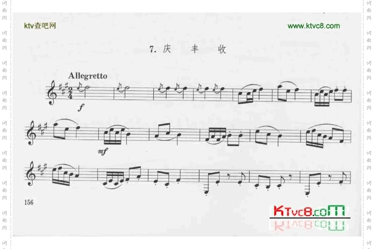 庆丰收单簧管演奏曲