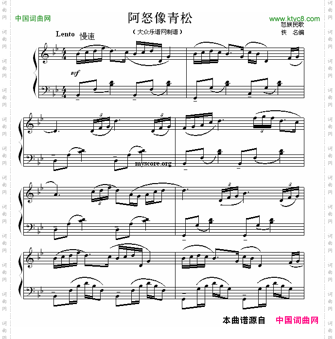 阿怒像青松怒族民歌