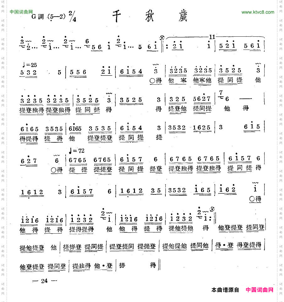 千秋岁_十番音乐