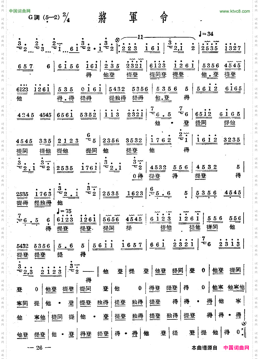 十番音乐：将军令