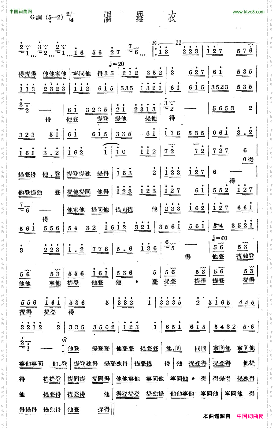 十番音乐：湿罗衣