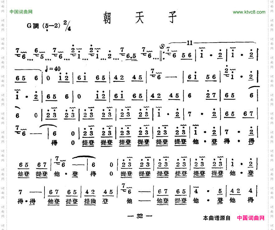 十番音乐：朝天子