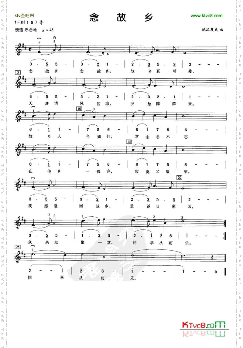 念故乡简线对照