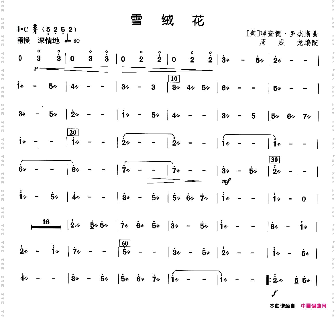 柳琴曲：雪绒花