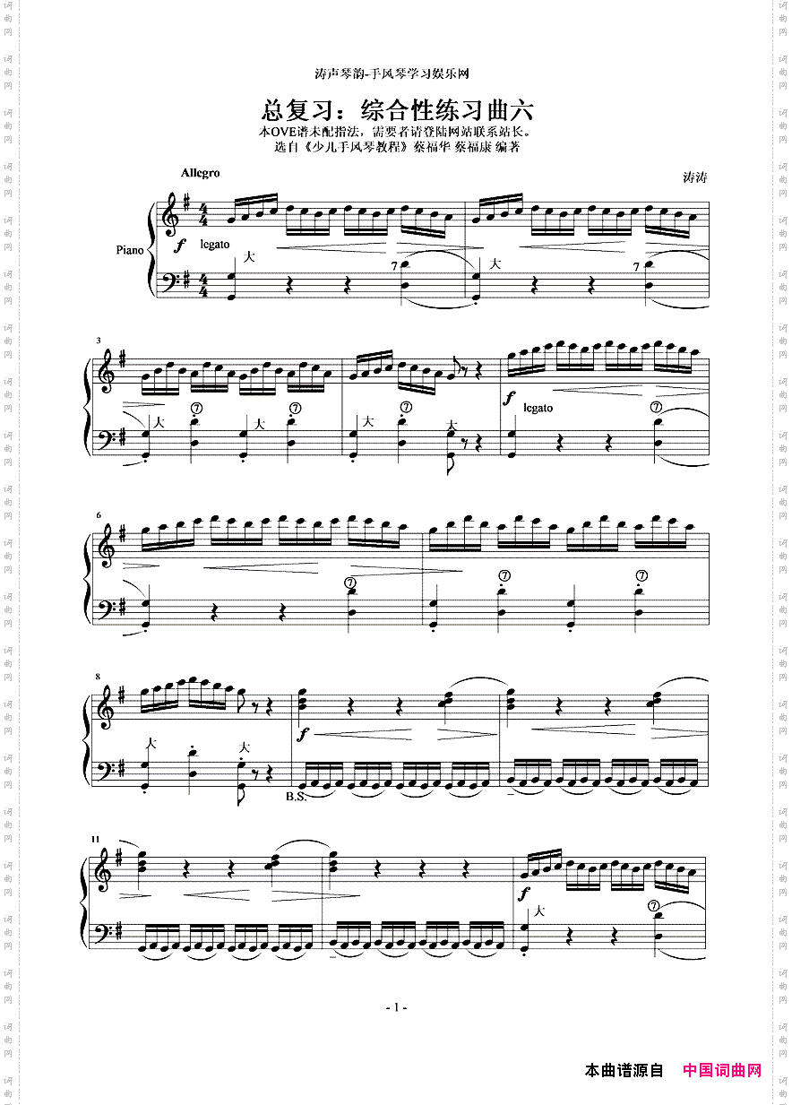 综合性练习曲六