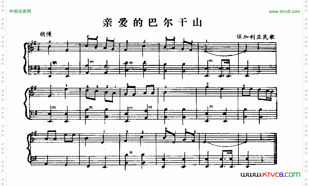 亲爱的巴尔干山