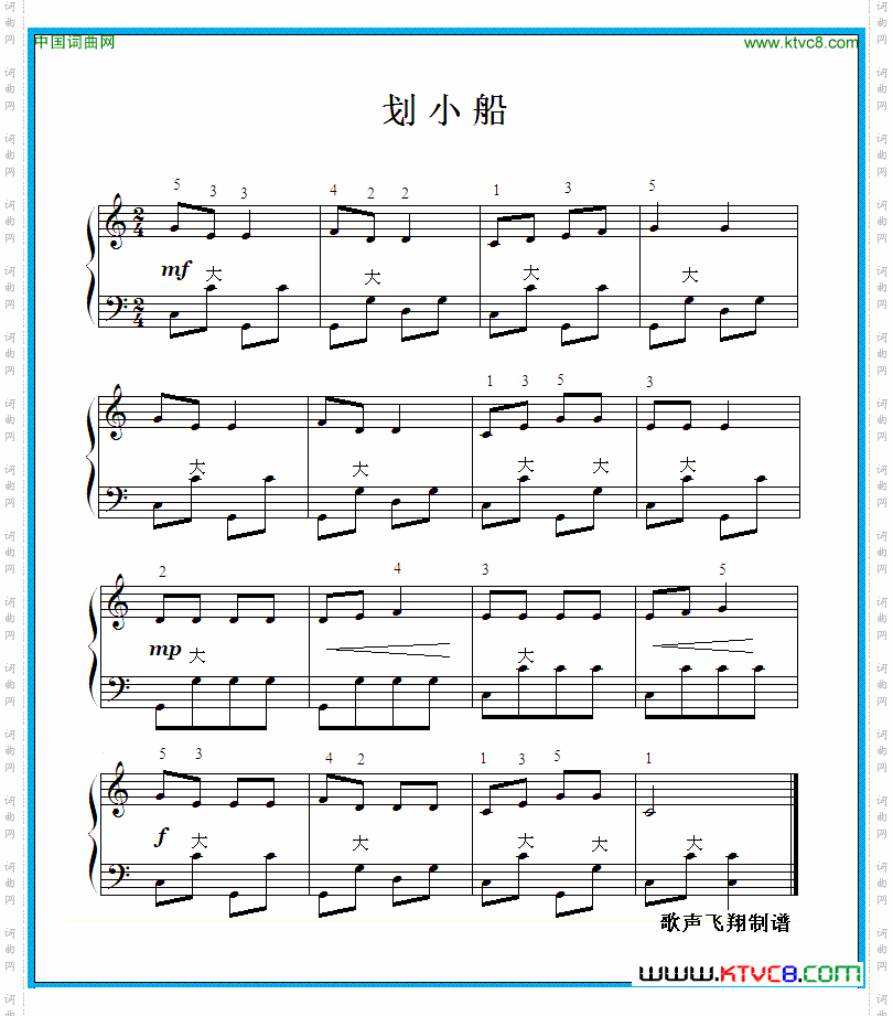 划小船手风琴曲谱