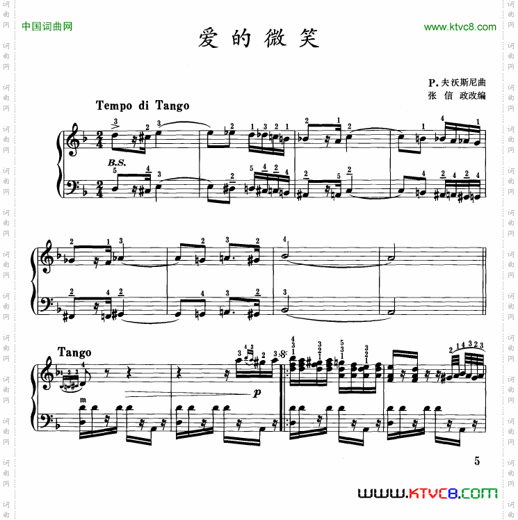 爱的微笑张信政改编版