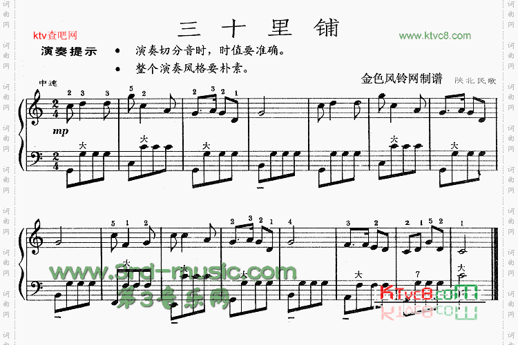 三十里铺陕北民歌[手风琴谱]