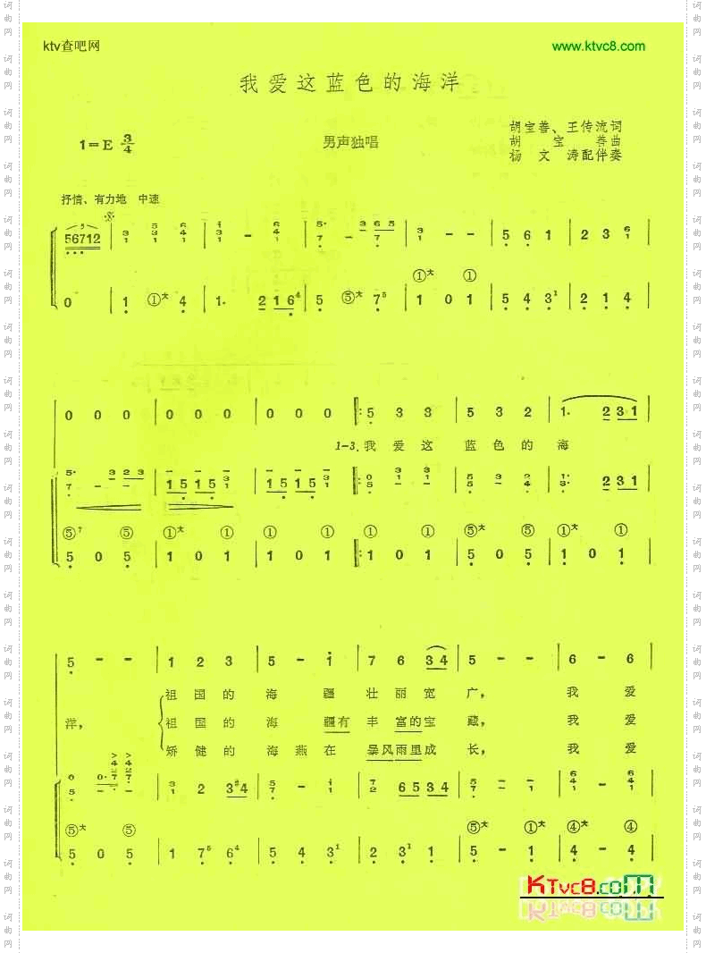 我爱这蓝色的海洋手风琴简谱系列21