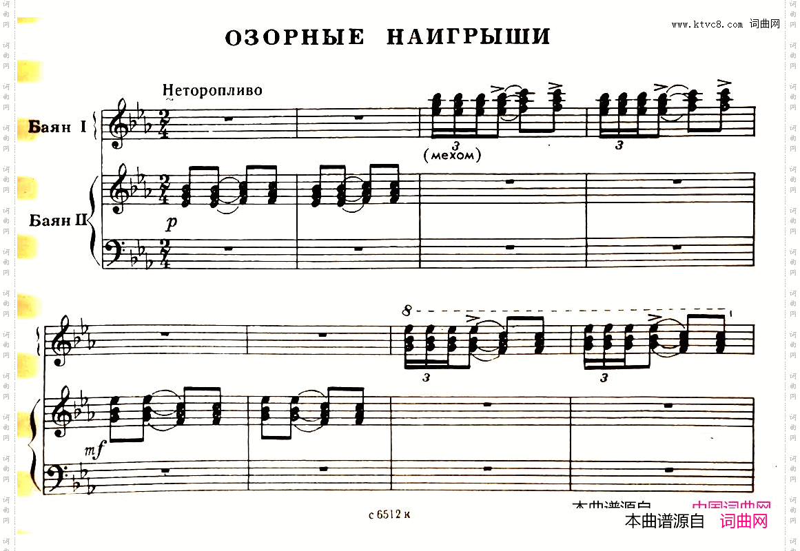 闪烁的流星_俄罗斯原版谱