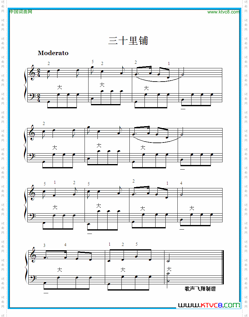 三十里铺手风琴谱