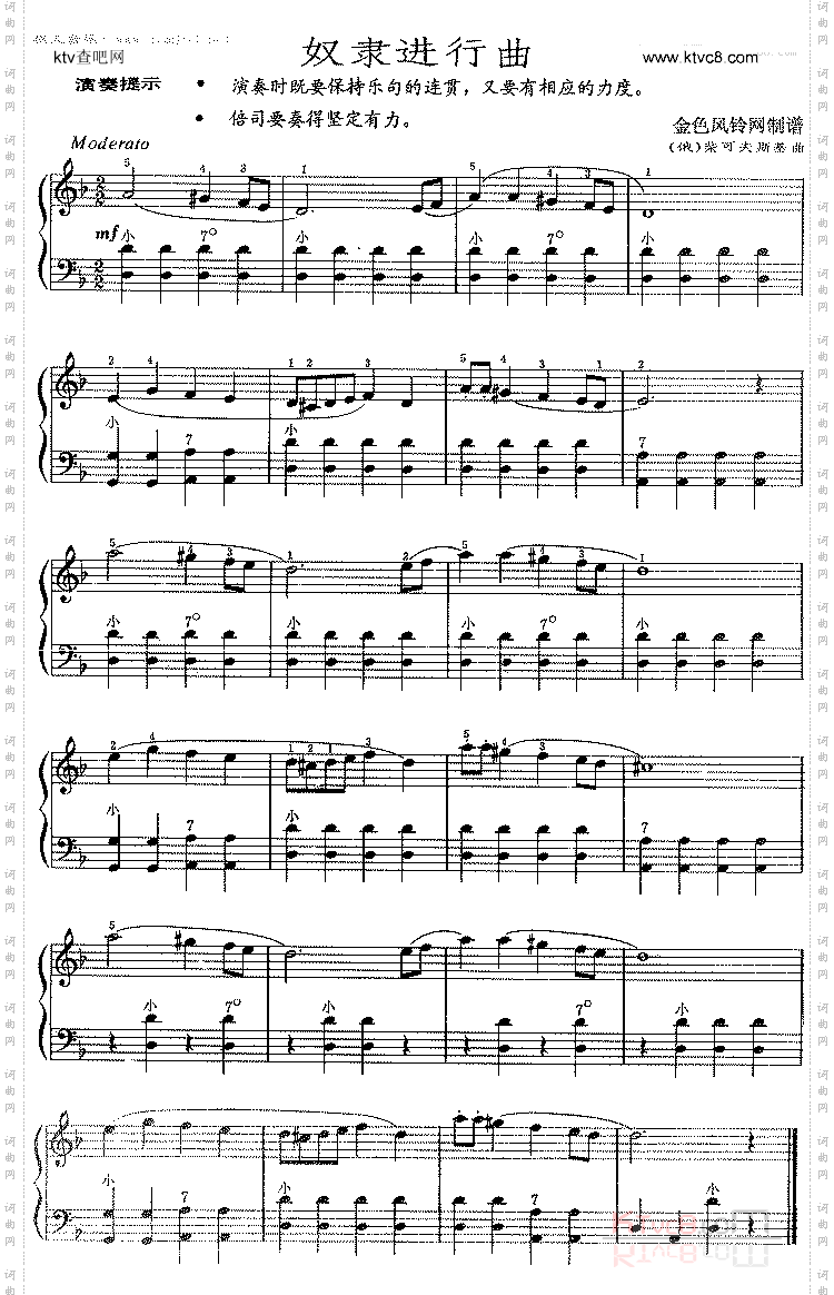奴隶进行曲