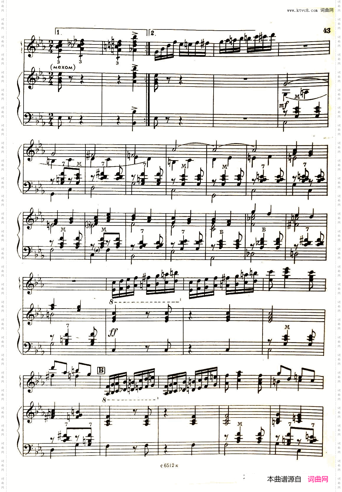 闪烁的流星_俄罗斯原版谱