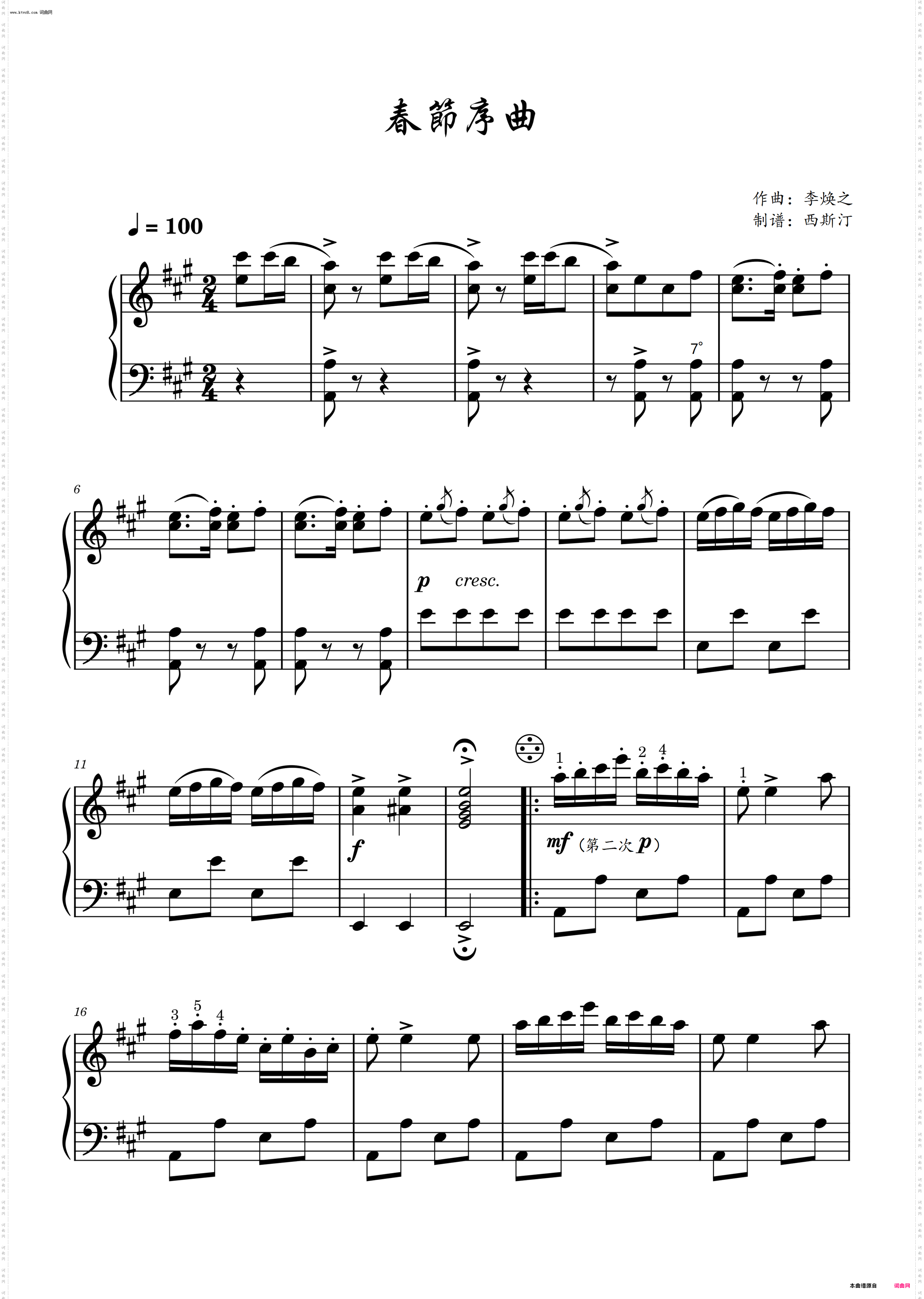 春节序曲