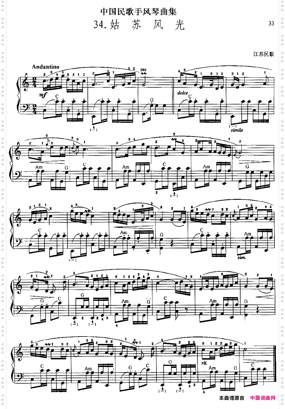 姑苏风光_中国民歌手风琴曲集：34、