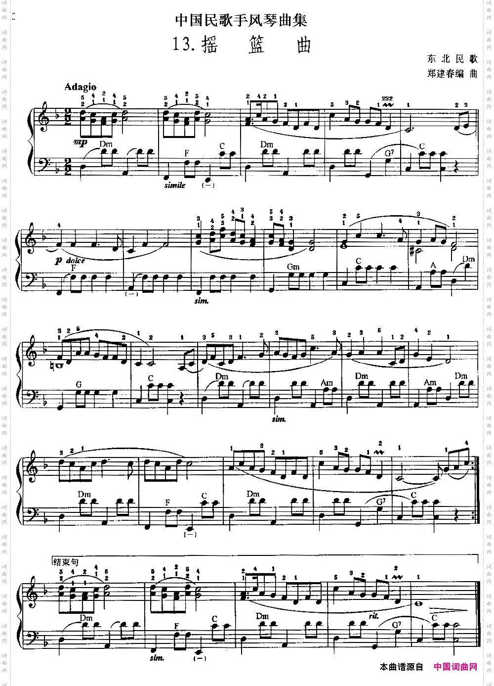 摇篮曲_中国民歌手风琴曲集：13、