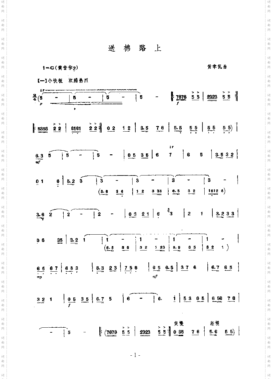 送棉路上民乐类唢呐