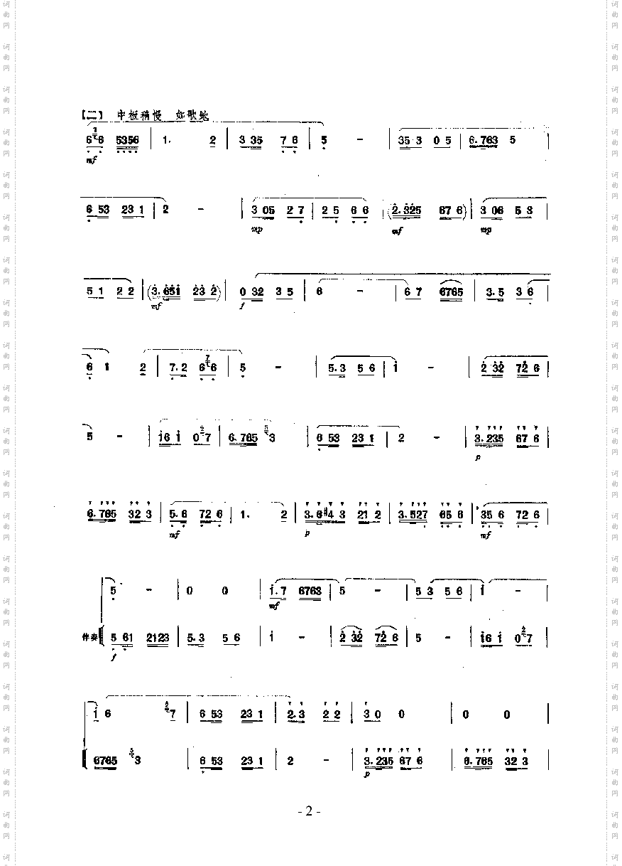 送棉路上民乐类唢呐