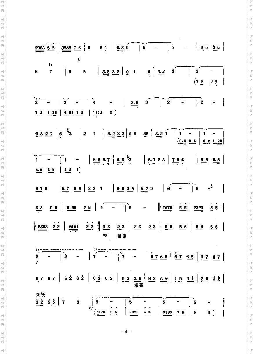 送棉路上民乐类唢呐