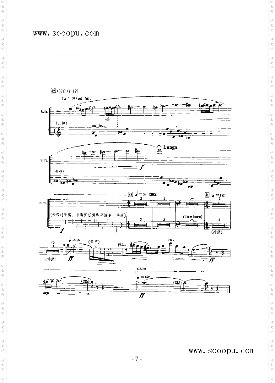 天乐民乐类唢呐