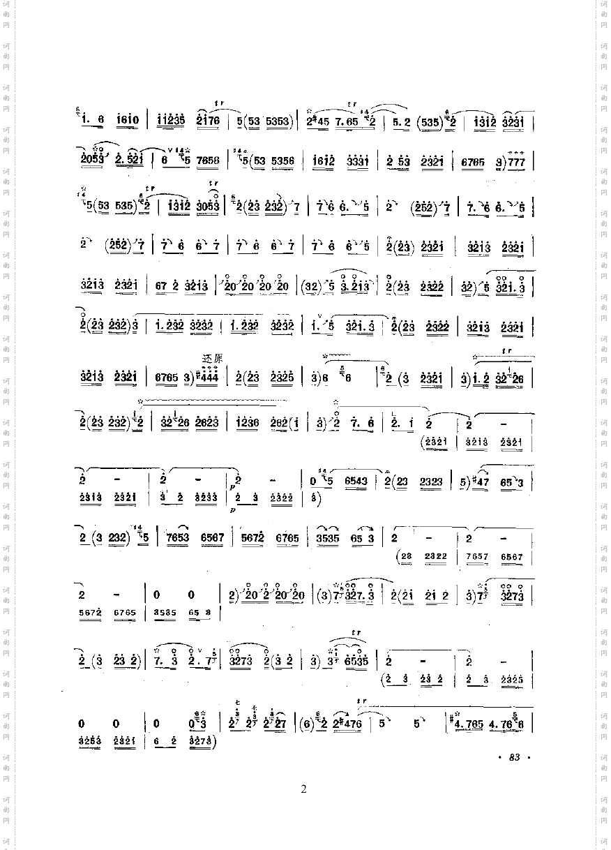 抬花轿民乐类唢呐