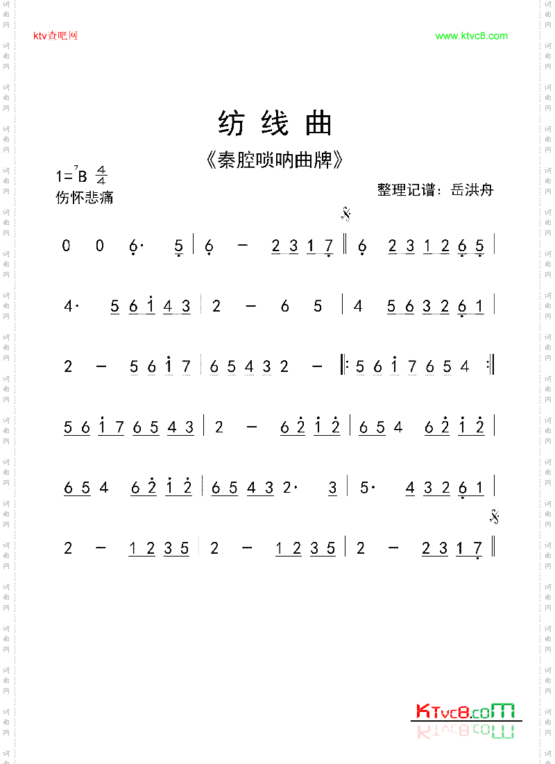 秦腔唢呐曲牌《纺线曲》