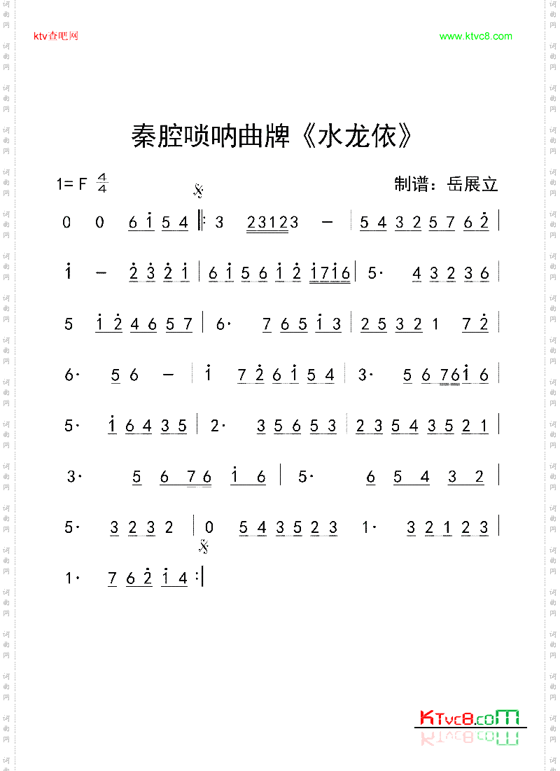 秦腔唢呐曲牌《水龙依》