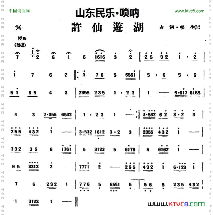 许仙游湖_山东民乐、管子